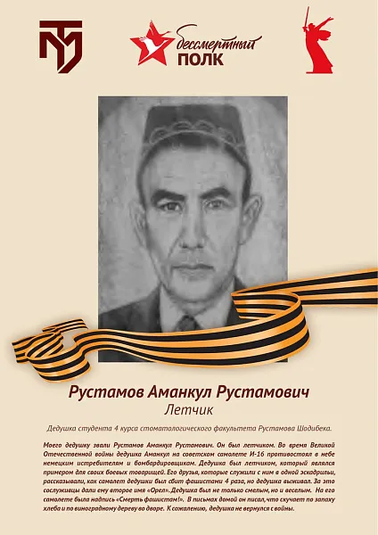 Рустамов Аманкул Рустамович