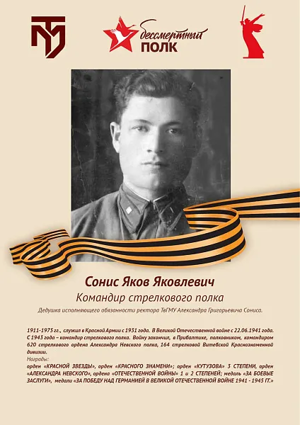 Сонис Яков Яковлевич