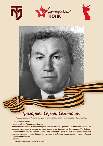 Григорьев Сергей Семёнович