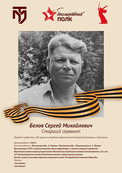 Белов Сергей Михайлович