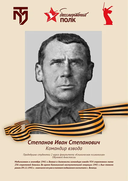 Степанов Иван Степанови