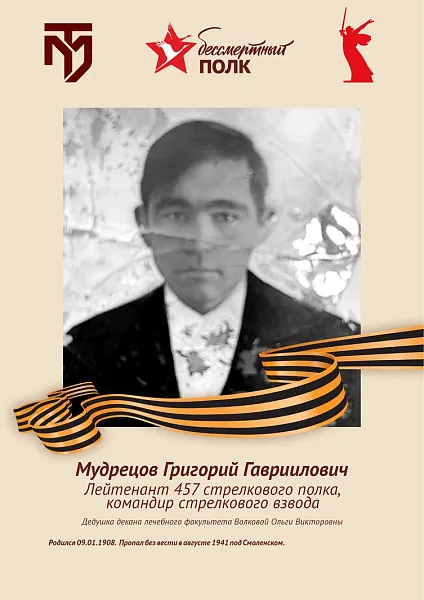 Мудрецов Григорий Гавриилович