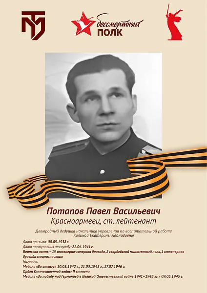 Потапов Павел Васильевич