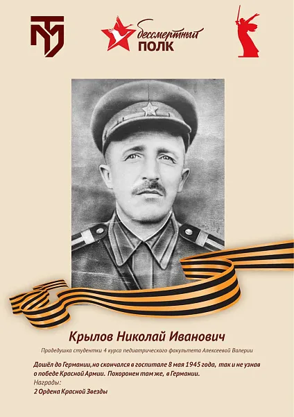 Крылов Николай Иванович
