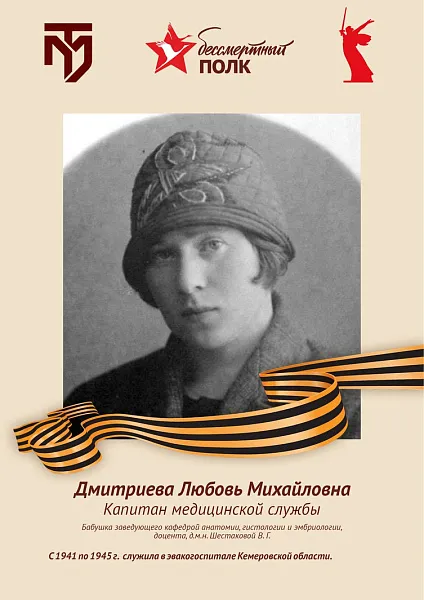 Дмитриева Любовь Михайловна