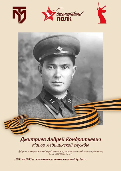Дмитриев Андрей Кондратьевич