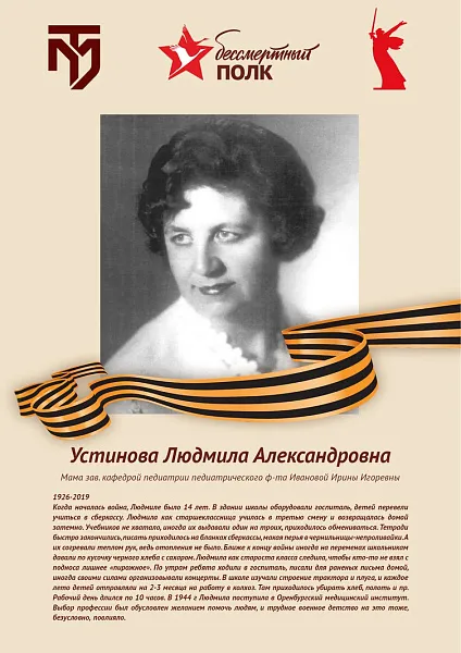 Устинова Людмила Александровна