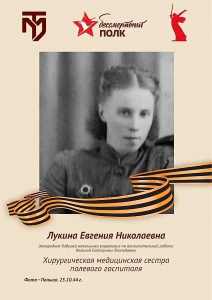 Лукина Евгения Николаевна