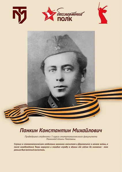 Панкин Константин Михайлович