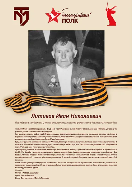 Литков Иван Николаевич