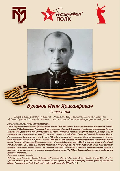 Буланов Иван Хрисанфович