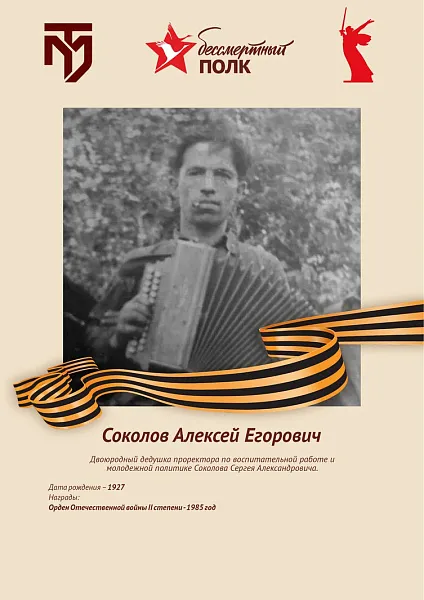 Соколов Алексей Егорович