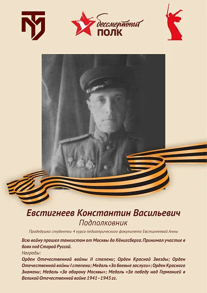 Евстигнеев Константин Васильевич