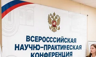 XIII Всероссийская научно-практическая конференция с международным участием студентов, ординаторов, аспирантов, молодых ученых (до 35 лет) «Актуальные вопросы судебно-медицинской экспертизы. Взгляд молодых ученых»