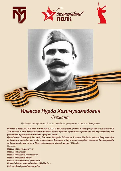 Ильясов Нурда Хазимухамедович