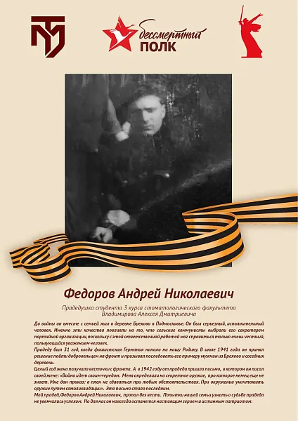 Федоров Андрей Николаевич
