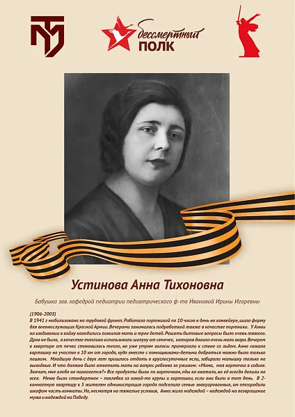 Устинова Анна Тихонова