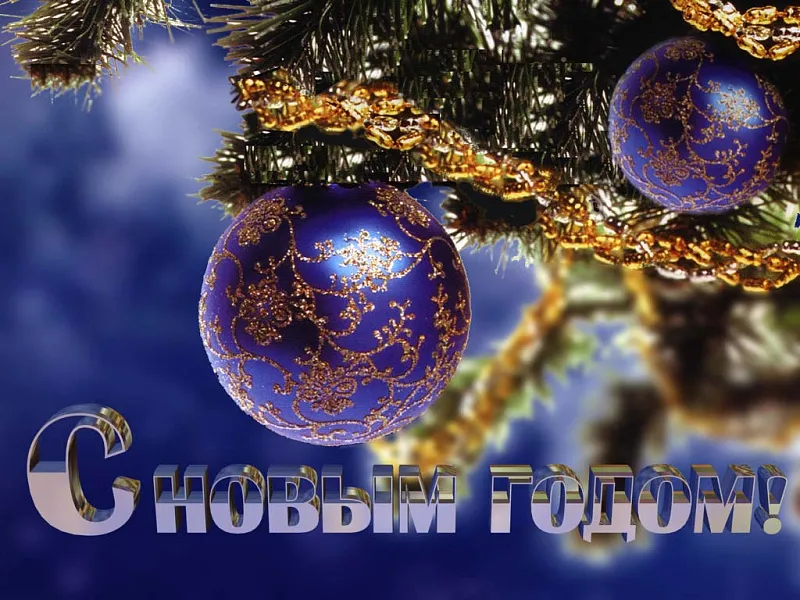 Новогодний концерт