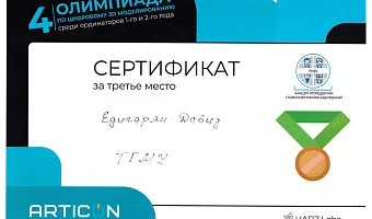 Названы призеры IV Олимпиады по цифровому 3D моделированию среди ординаторов 1 и 2 года обучения