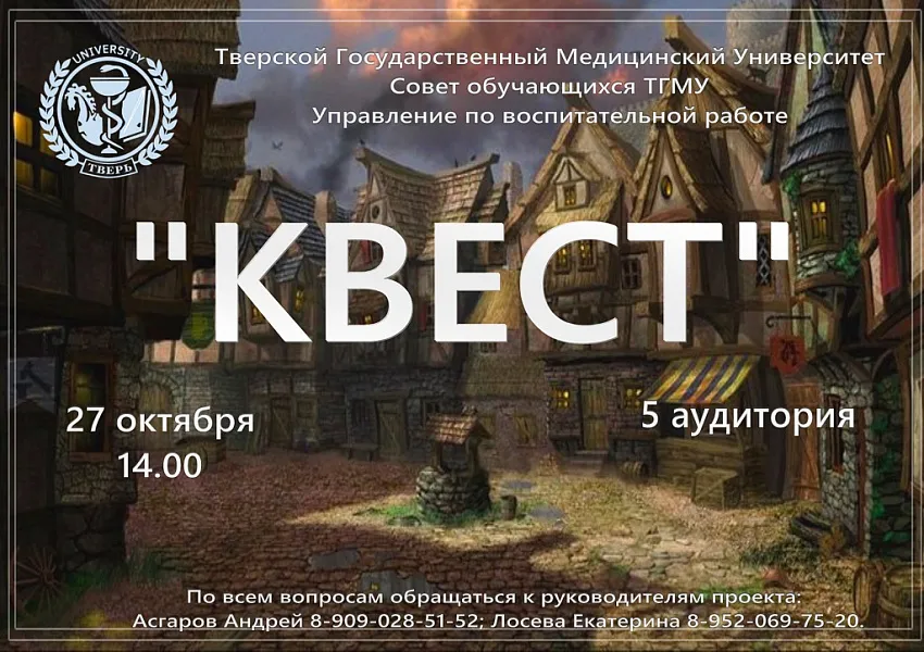 «КВЕСТ 1-ый уровень»