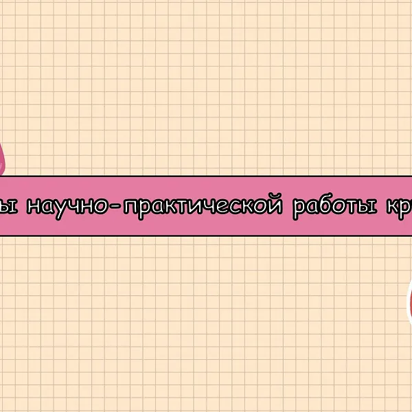 Работа кружка СНО кафедры Анатомии, гистологии и эмбриологии (дисциплина: анатомия) за 2023-2024 учебный год - фото 10