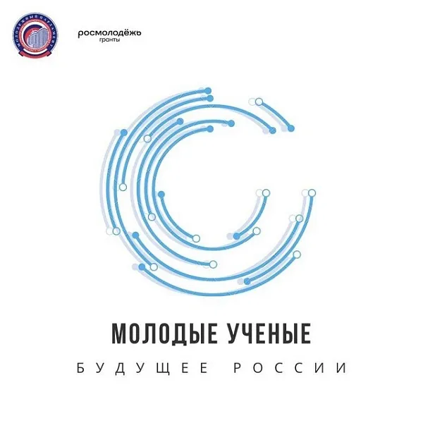 Выставка «МОЛОДЫЕ УЧЕНЫЕ – БУДУЩЕЕ РОССИИ»