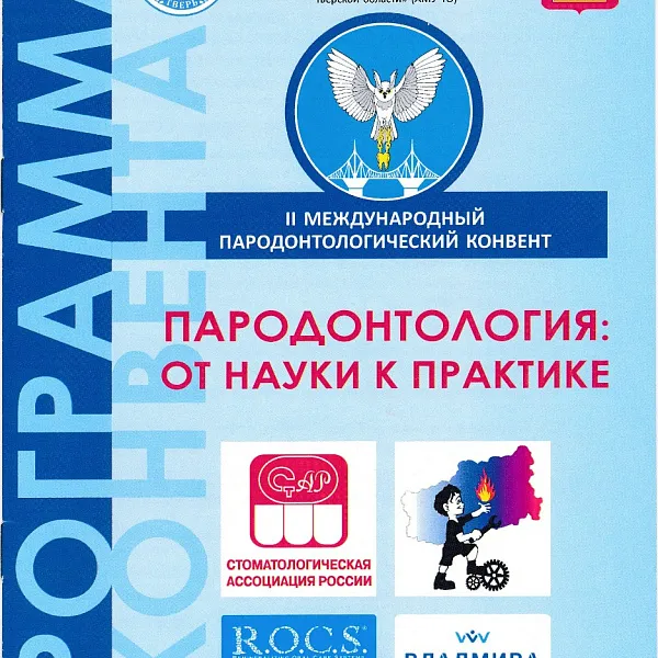 Пародонтологии - фото 37