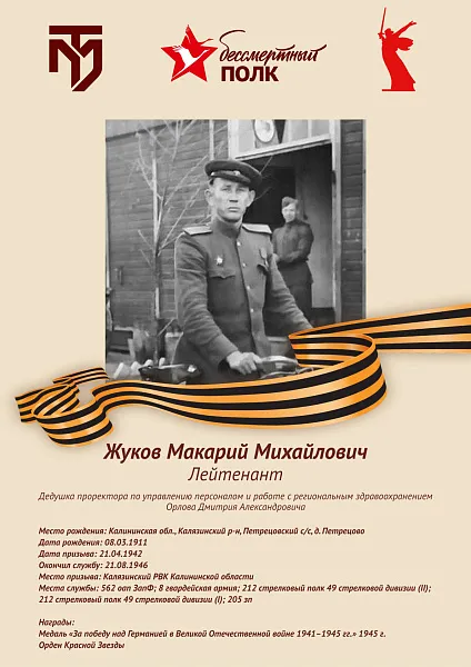 Жуков Макарий Михайлович