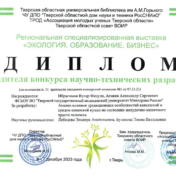 Студенты Тверского ГМУ приняли участие в Региональной специализированной выставке «ЭКОЛОГИЯ. ОБРАЗОВАНИЕ. БИЗНЕС - 2023» и конференции «ЗДОРОВЬЕСБЕРЕГАЮЩИЕ МЕДИЦИНСКИЕ ТЕХНОЛОГИИ» - фото 7