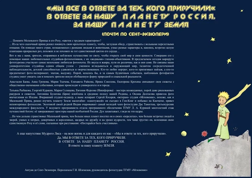 Выставка фотостудии «Мгновение» Тверского ГМУ, посвященная 80-летнему юбилею университета, «Ветры странствий»