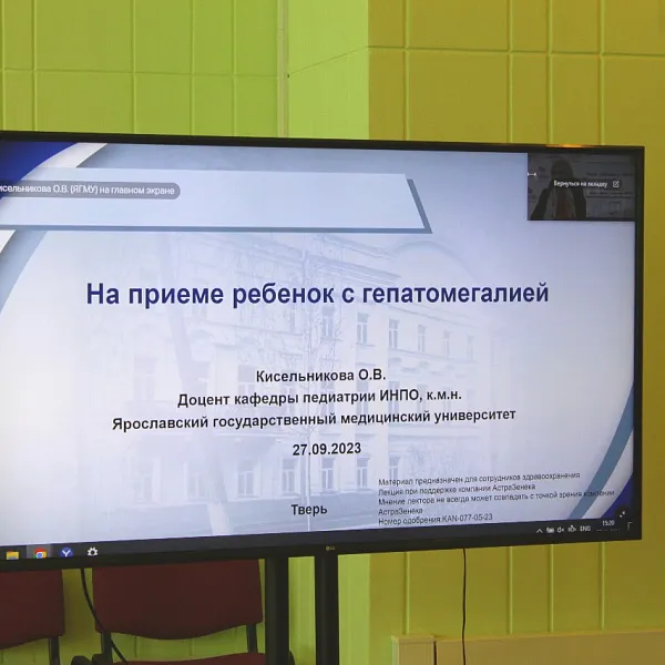 Межрегиональная научно-практическая конференция «Орфанные заболевания: настоящее и будущее», 27.09.2023 - фото 15