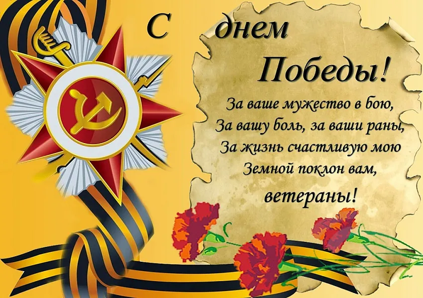 C великим праздником Днем победы!