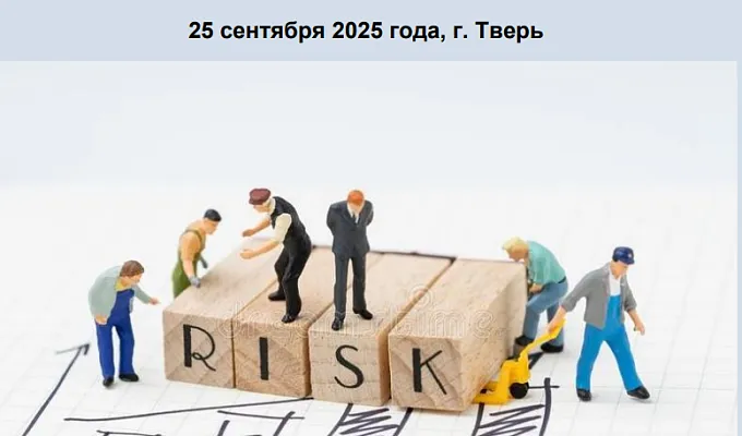 Региональная научно-практическая конференция «Гуманитарные риски в современных социальных практиках»