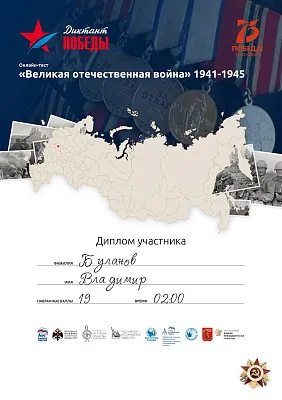Диктант победы Диктант победы