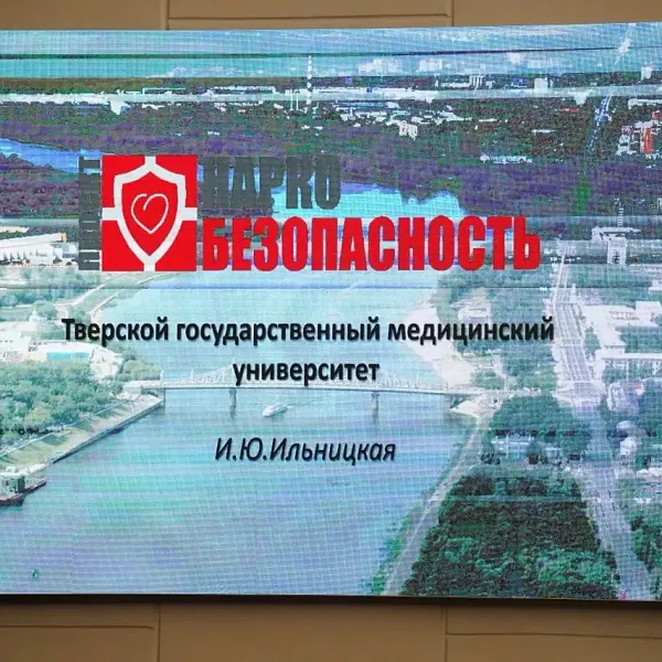 В ТвГМУ стартовала школа наркобезопасного поведения: более 200 первокурсников получили важные знания - фото 3