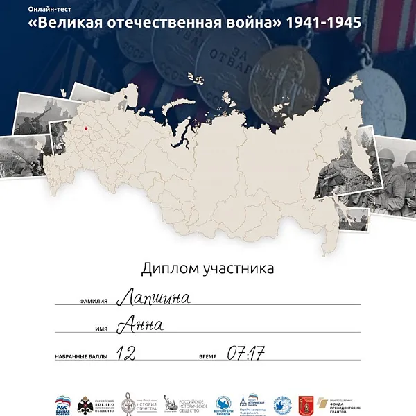 Диктант победы - фото 4