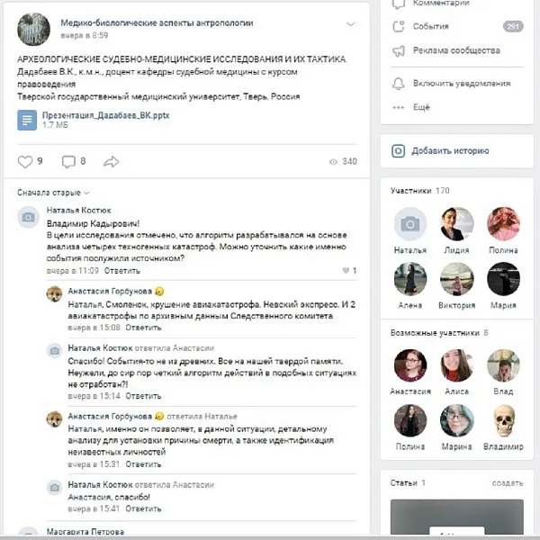 Межрегиональная научно-практическая  и образовательная конференция «Медико-биологические аспекты интеграции в антропологии» - фото 5