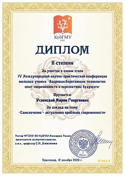 Достижение кафедры - 30