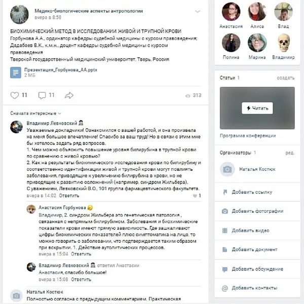 Межрегиональная научно-практическая  и образовательная конференция «Медико-биологические аспекты интеграции в антропологии» - фото 6
