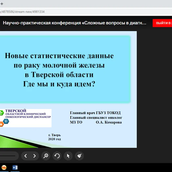 Межрегиональная научно-практическая конференция «Сложные вопросы в диагностике и лечении рака молочной железы», 04.06.2020 - фото 7