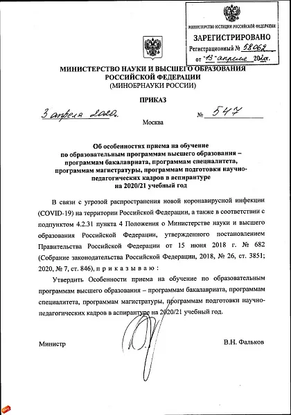 Особенности приема на обучение по образовательным программам высшего образования- программам специалитета и программам подготовки научно-педагогических кадров в аспирантуре