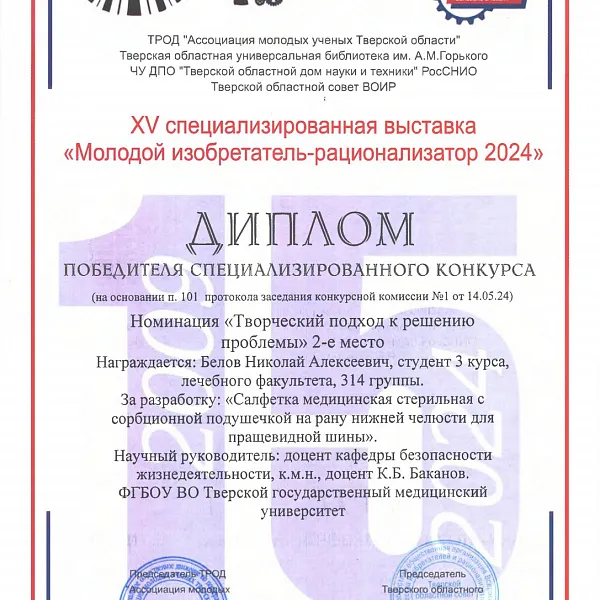 Участие в XV специализированной выставке «Молодой изобретатель-рационализатор 2024» - фото 17