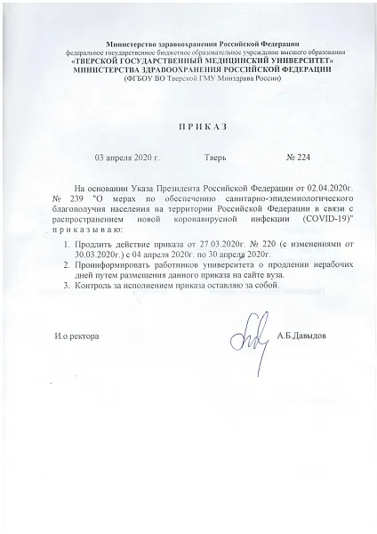 Приказ