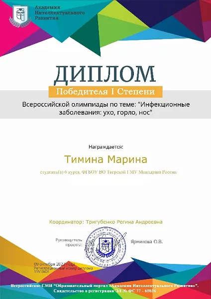 Победители ежегодной Всероссийской олимпиады «Инфекционные заболевания: ухо, горло, нос»