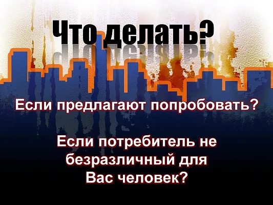 Что делать если предлагают попробовать наркотические вещества Что делать если предлагают попробовать наркотические вещества