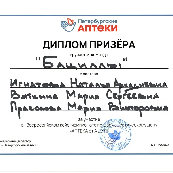 Команда Тверского ГМУ на I Всероссийском кейс-чемпионате по фармацевтическому делу «Аптека от А до Я» - фото 1