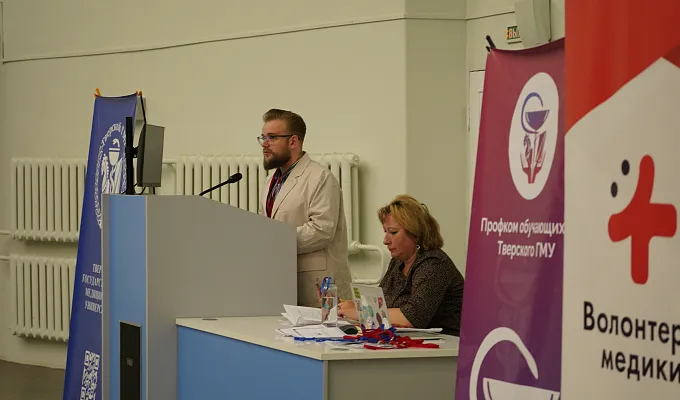 В ТвГМУ состоялась конференция, посвященная традициям милосердия и добровольчества в медицинском образовании