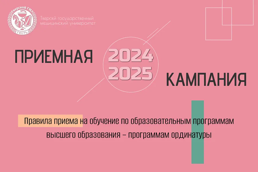 ПРИЕМНАЯ КАМПАНИЯ 2024-2025 ПРИЕМНАЯ КАМПАНИЯ 2024-2025