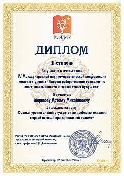 Достижение кафедры - 37