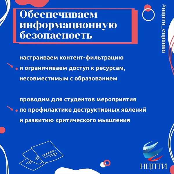 Безопасная медиасреда в образовательной организации высшего образования - фото 5